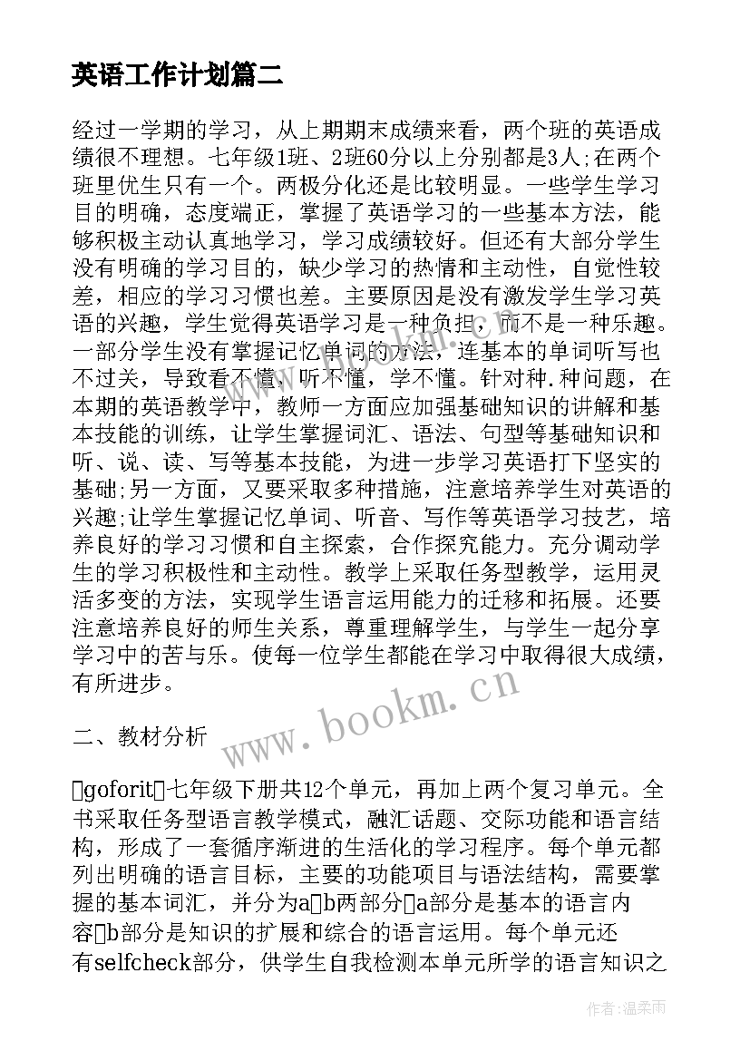 2023年英语工作计划(精选6篇)