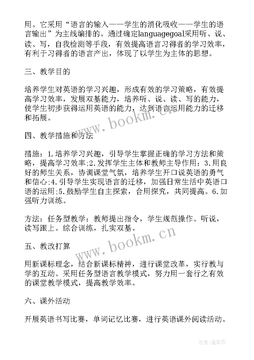 2023年英语工作计划(精选6篇)