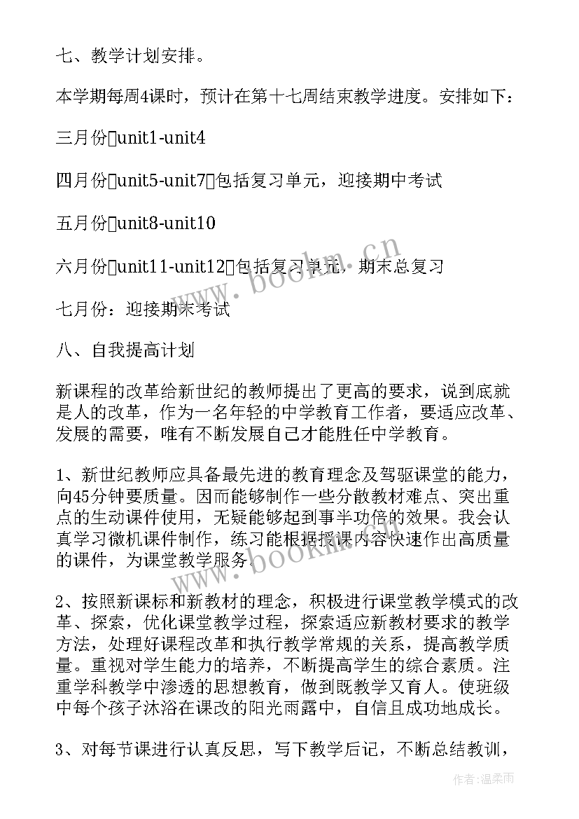 2023年英语工作计划(精选6篇)