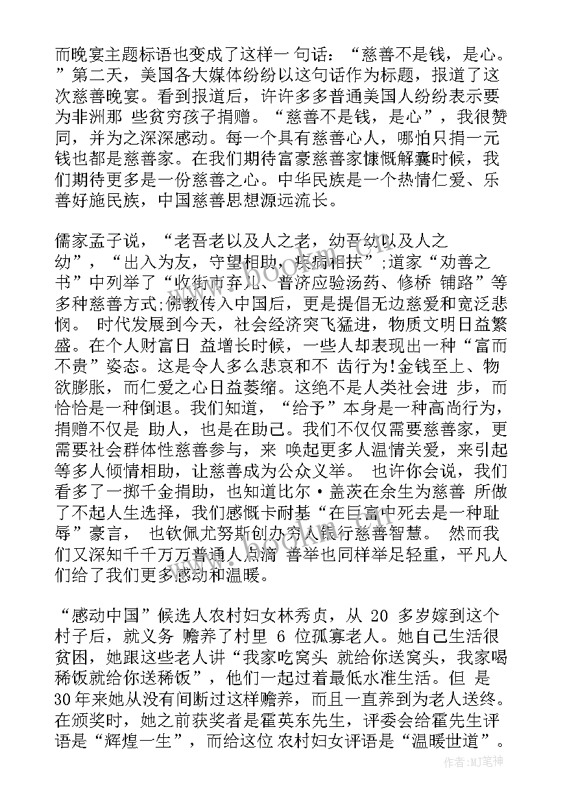 慈善总会工作计划 慈善的口号(汇总8篇)