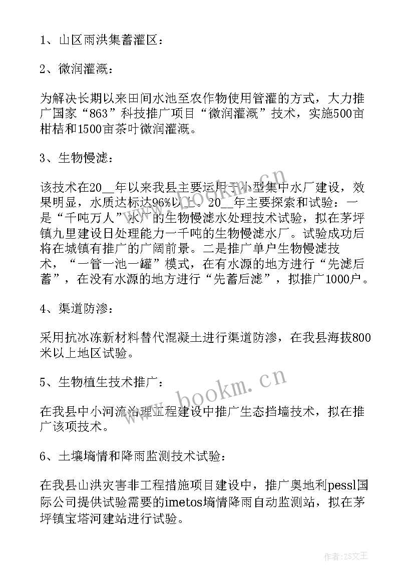 最新水利工作站工作计划 水利工作计划共(大全9篇)