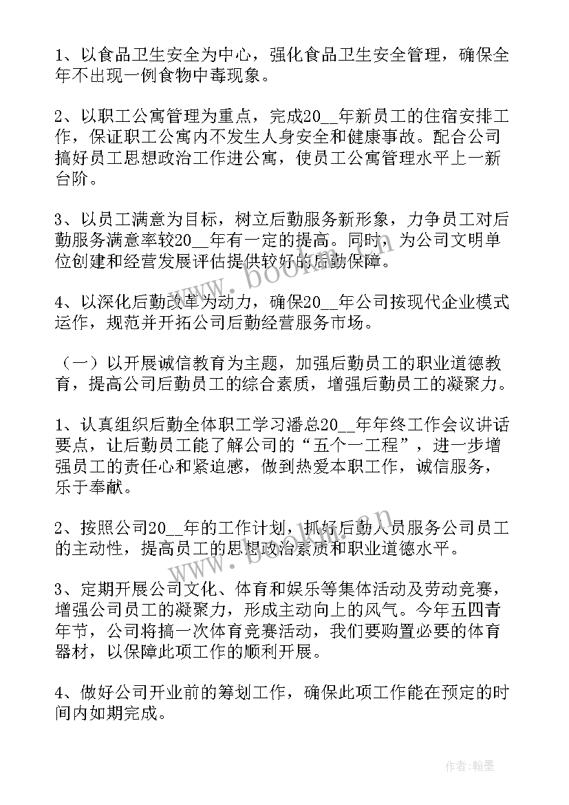 内勤工作计划表 内勤工作计划(精选6篇)