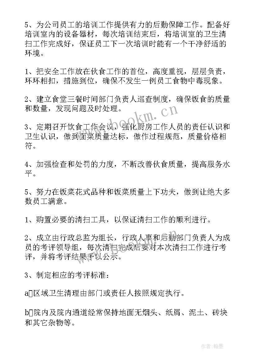 内勤工作计划表 内勤工作计划(精选6篇)