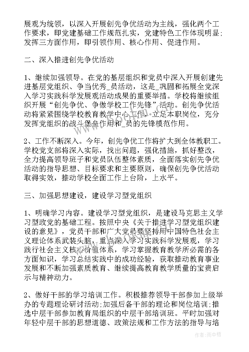 2023年教学计划工作目标(模板10篇)