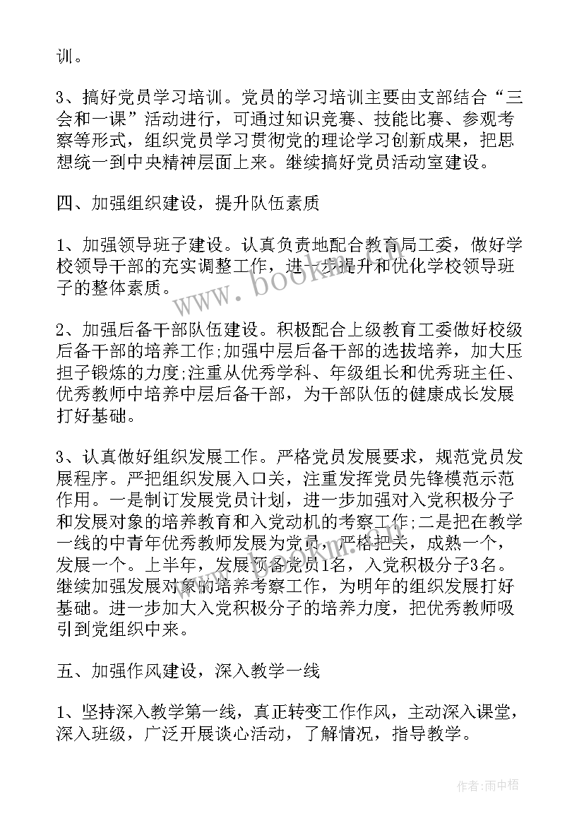 2023年教学计划工作目标(模板10篇)