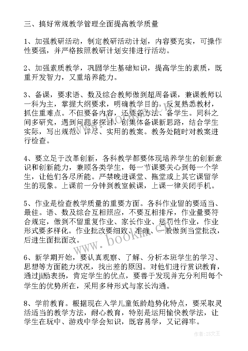 最新小学科学计划总结(优质6篇)