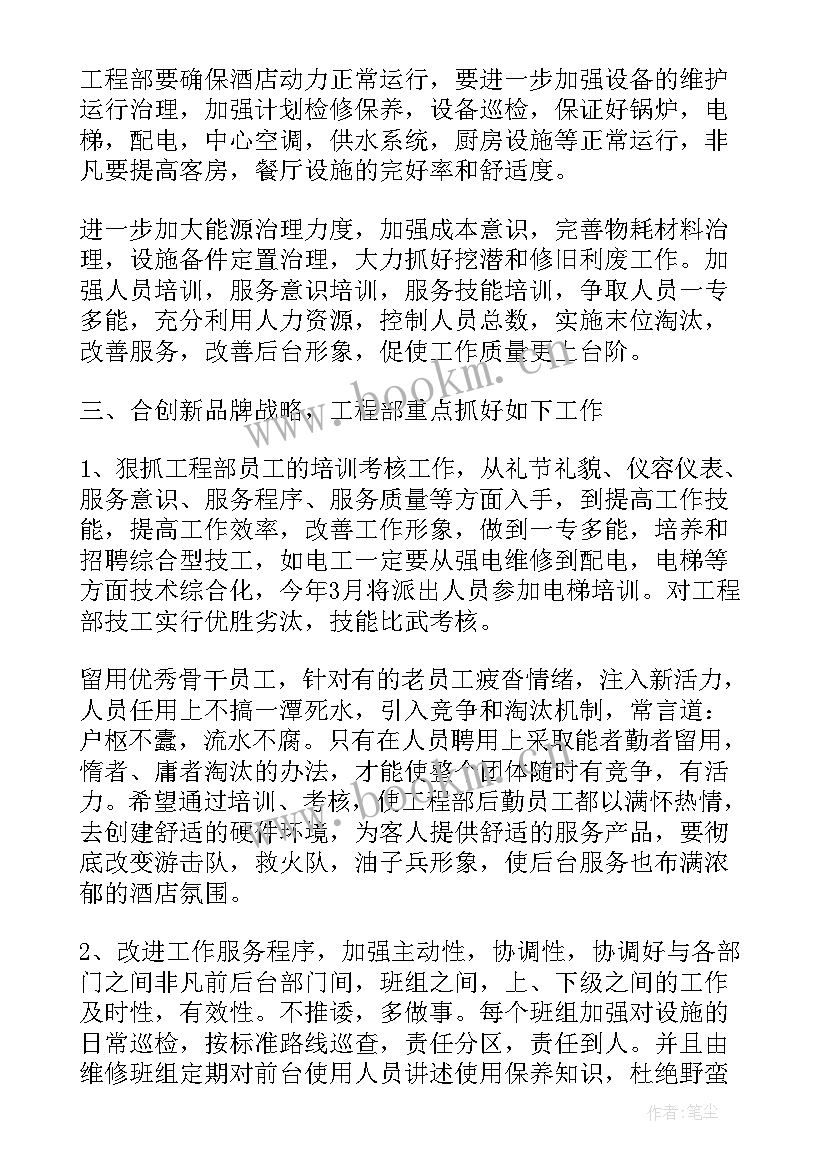 最新夜场工作计划表(汇总5篇)