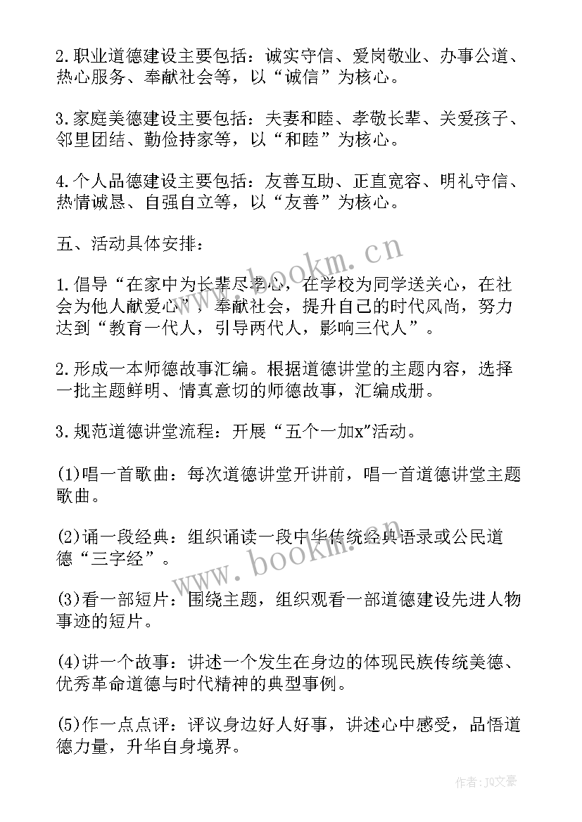 最新村级道德讲堂工作计划 学校道德讲堂工作计划(汇总5篇)