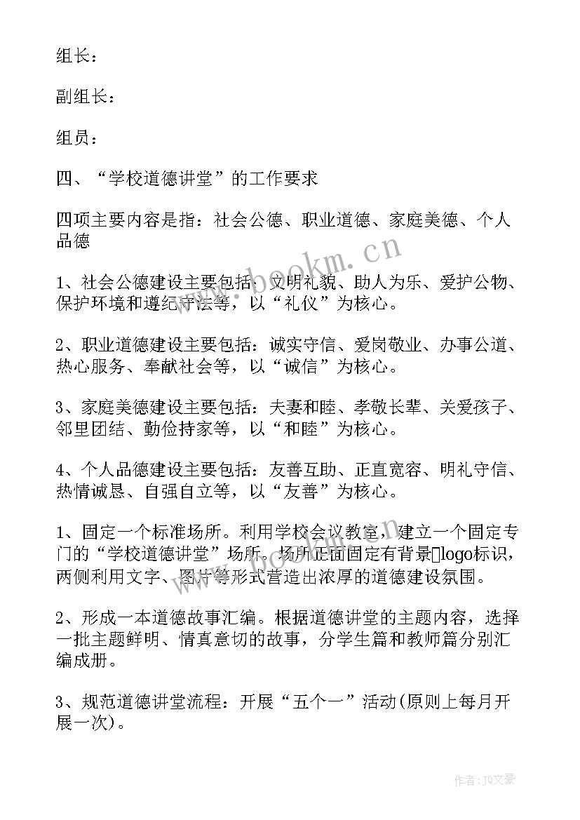 最新村级道德讲堂工作计划 学校道德讲堂工作计划(汇总5篇)