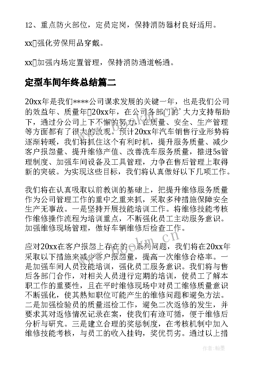 最新定型车间年终总结(大全7篇)