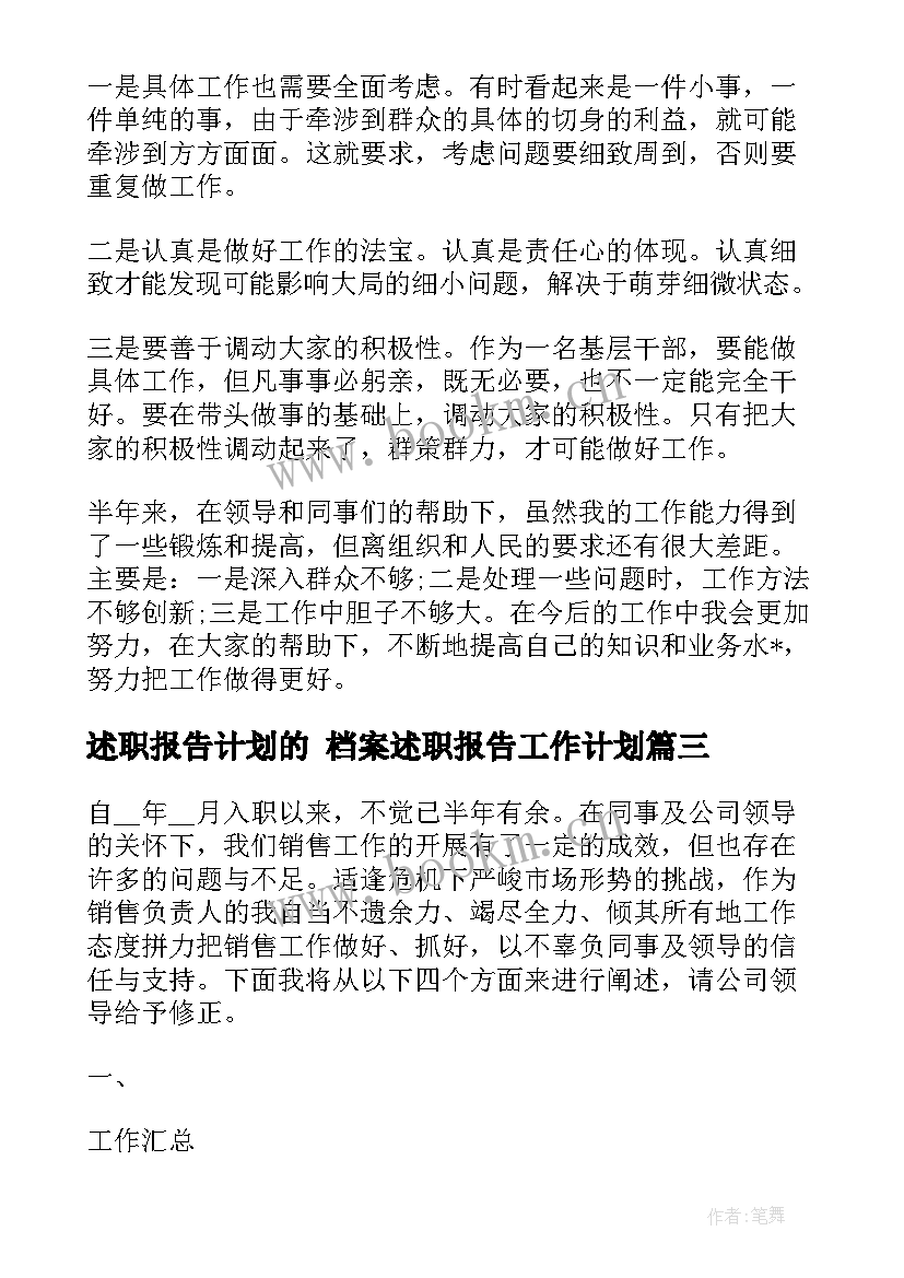 述职报告计划的 档案述职报告工作计划(大全10篇)