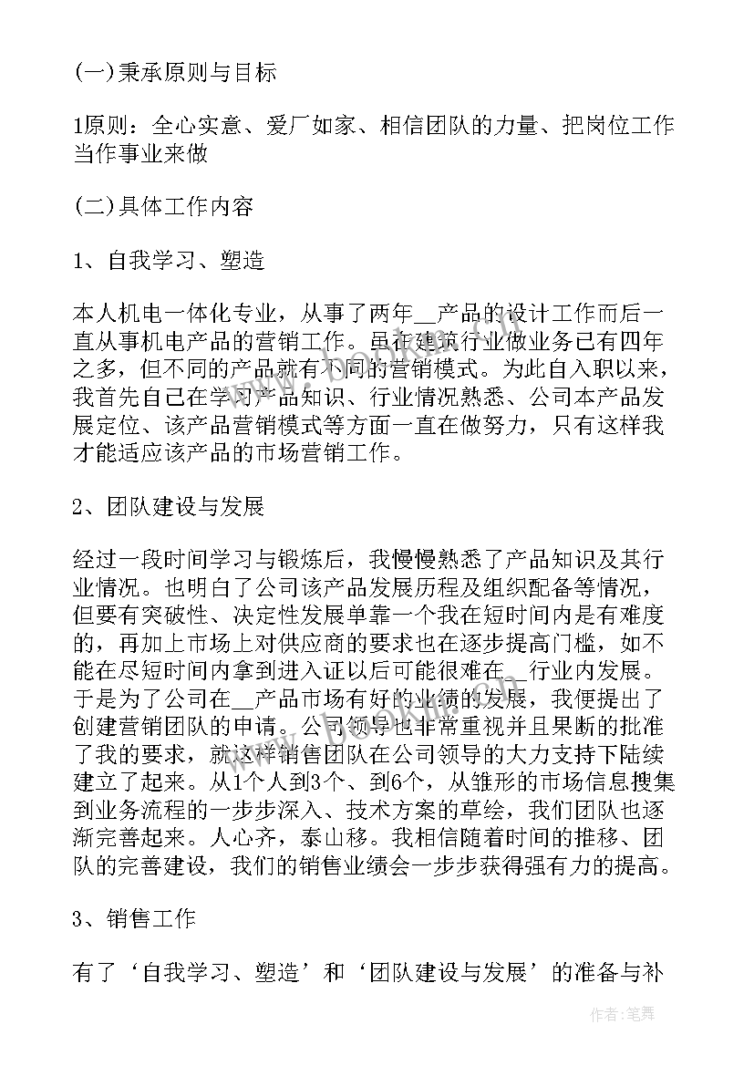 述职报告计划的 档案述职报告工作计划(大全10篇)