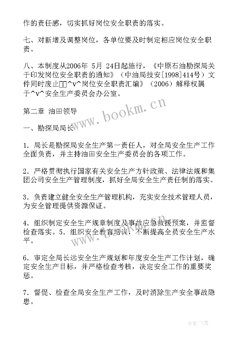 2023年石油工人工作计划(汇总9篇)