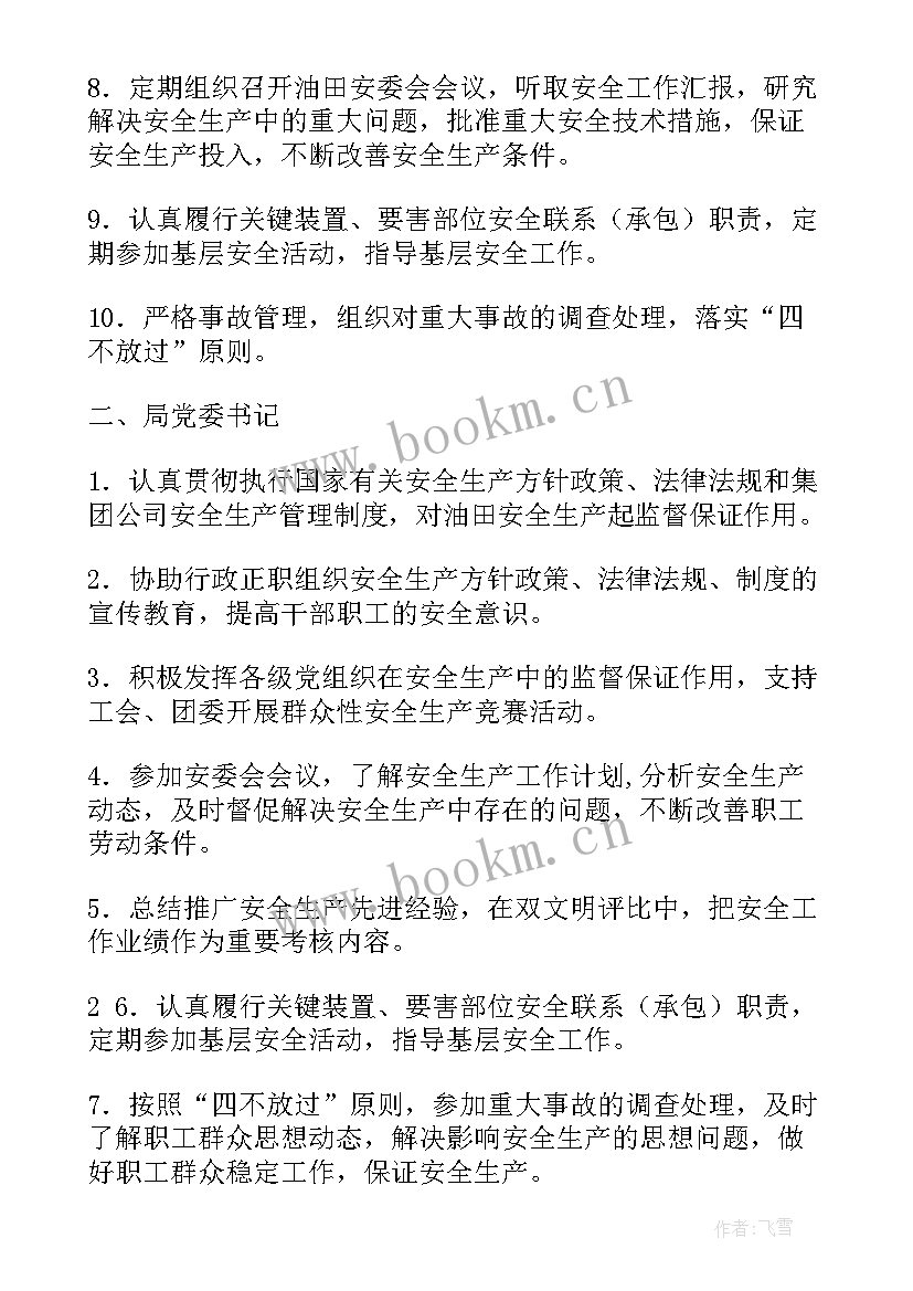 2023年石油工人工作计划(汇总9篇)