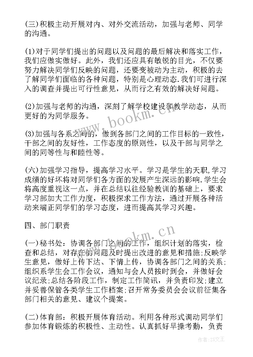 未来工作计划安排(精选8篇)