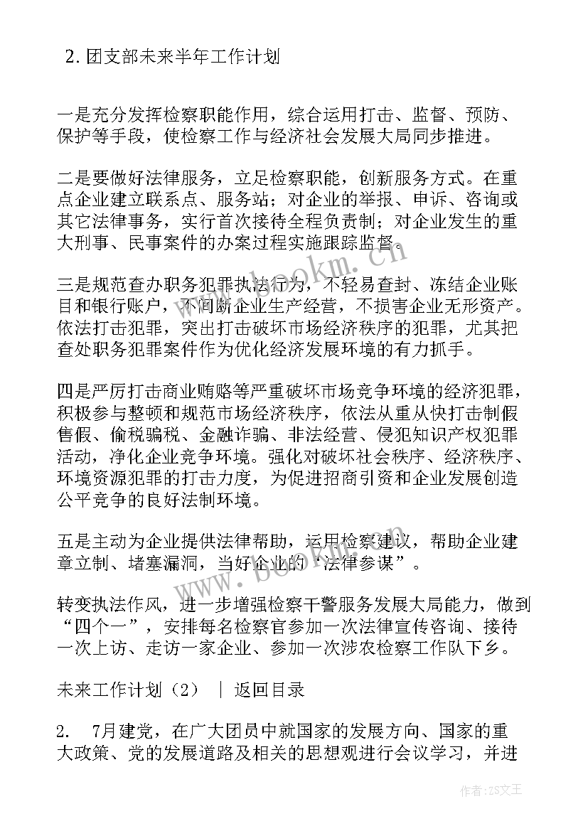 未来工作计划安排(精选8篇)