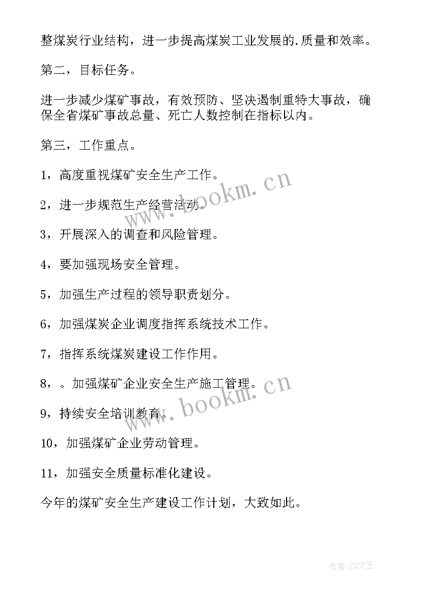 未来工作计划安排(精选8篇)