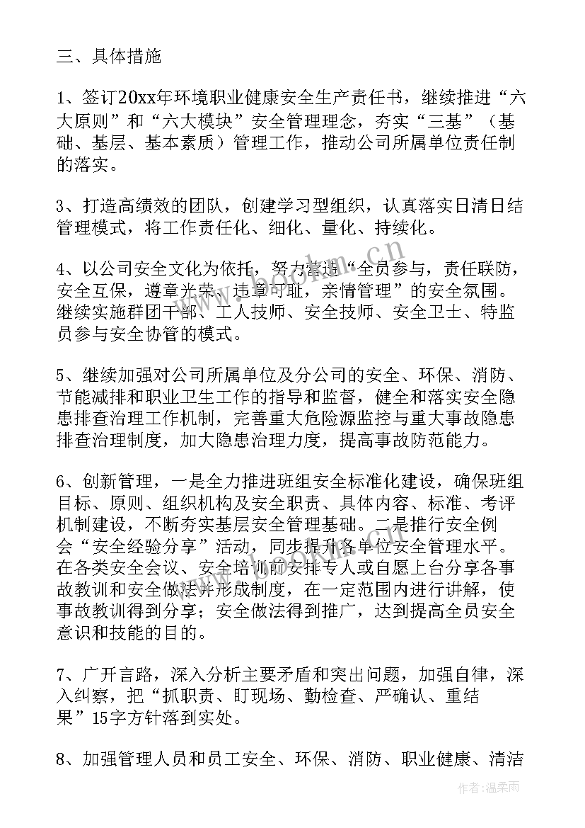 2023年员工安全环保工作计划 安全环保工作计划(模板6篇)