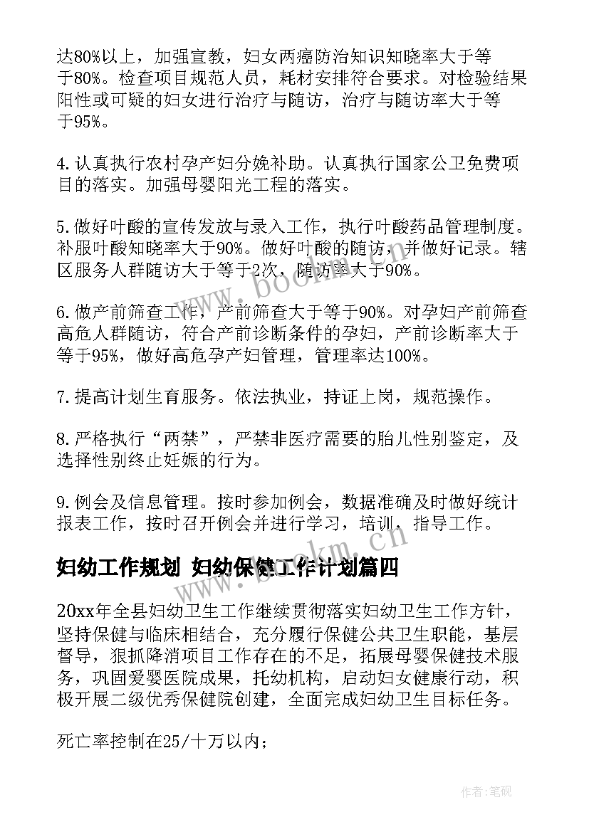 妇幼工作规划 妇幼保健工作计划(模板5篇)