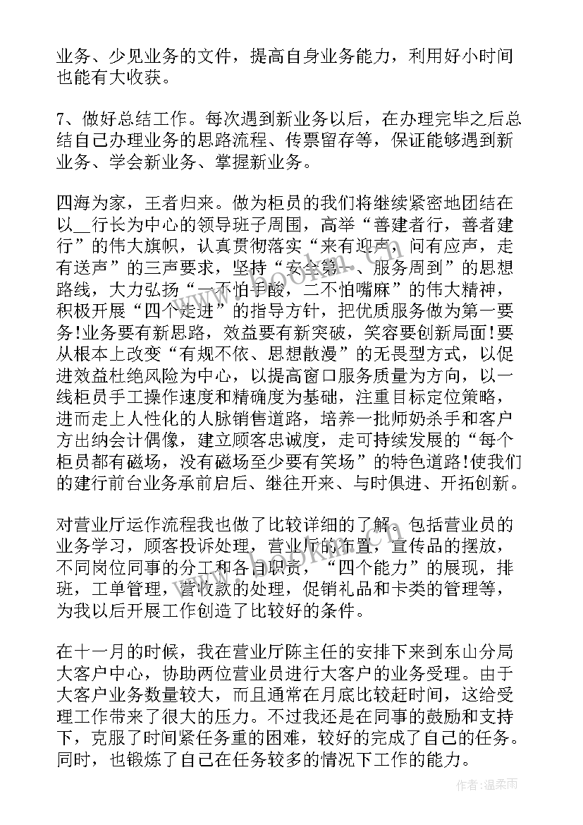 最新银行下年度工作计划(优秀5篇)