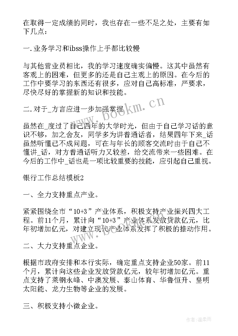 最新银行下年度工作计划(优秀5篇)