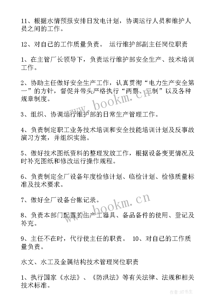 电厂点检员工作总结 电厂年度工作计划(优秀8篇)