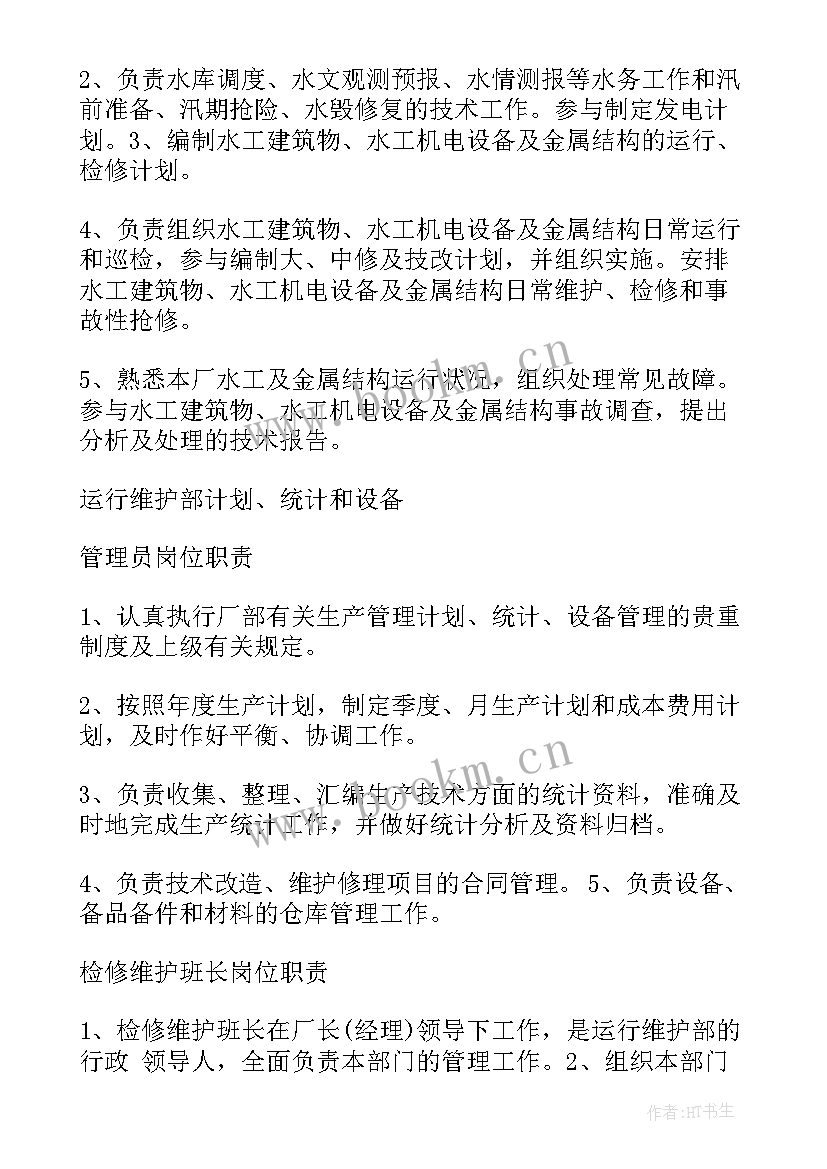 电厂点检员工作总结 电厂年度工作计划(优秀8篇)