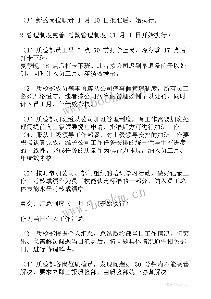 2023年演员个人工作总结 工作计划质检部工作计划(实用8篇)