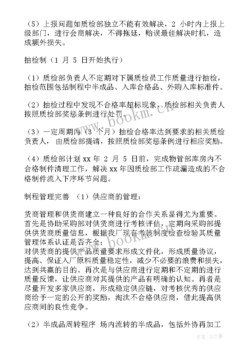 2023年演员个人工作总结 工作计划质检部工作计划(实用8篇)