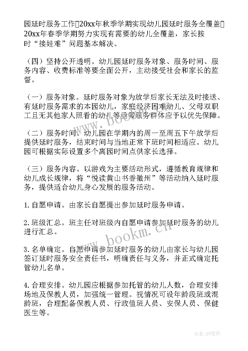 2023年工作计划延时申请书(通用10篇)