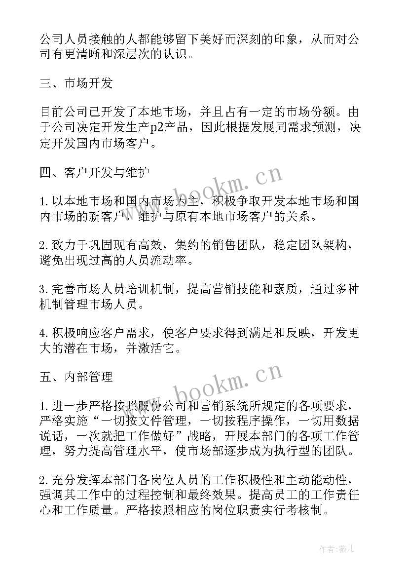 2023年燃气贸易工作计划 贸易部工作计划(大全6篇)