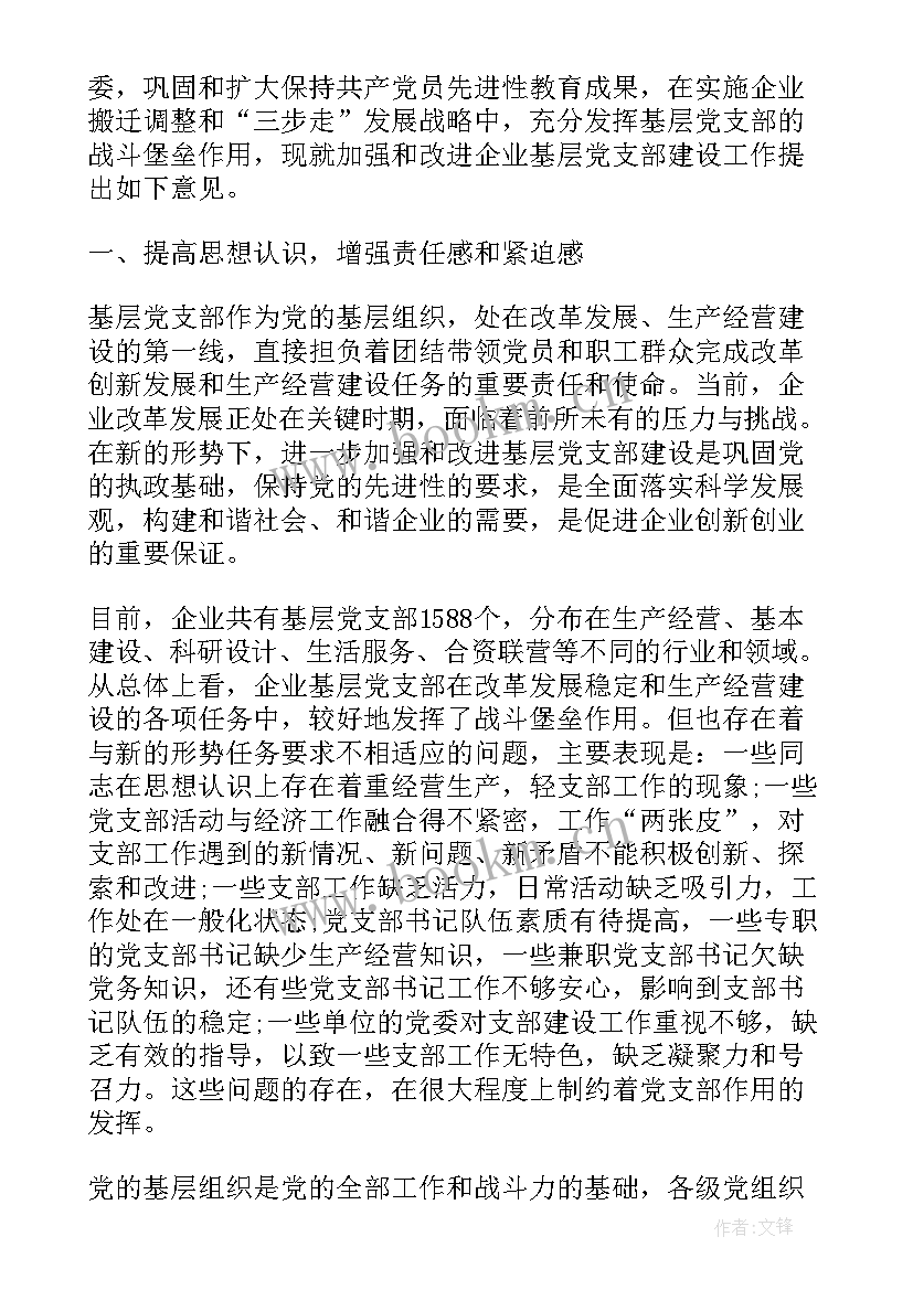 2023年党建工作年度工作计划(汇总8篇)