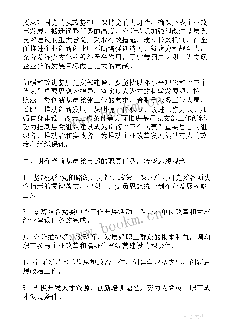 2023年党建工作年度工作计划(汇总8篇)