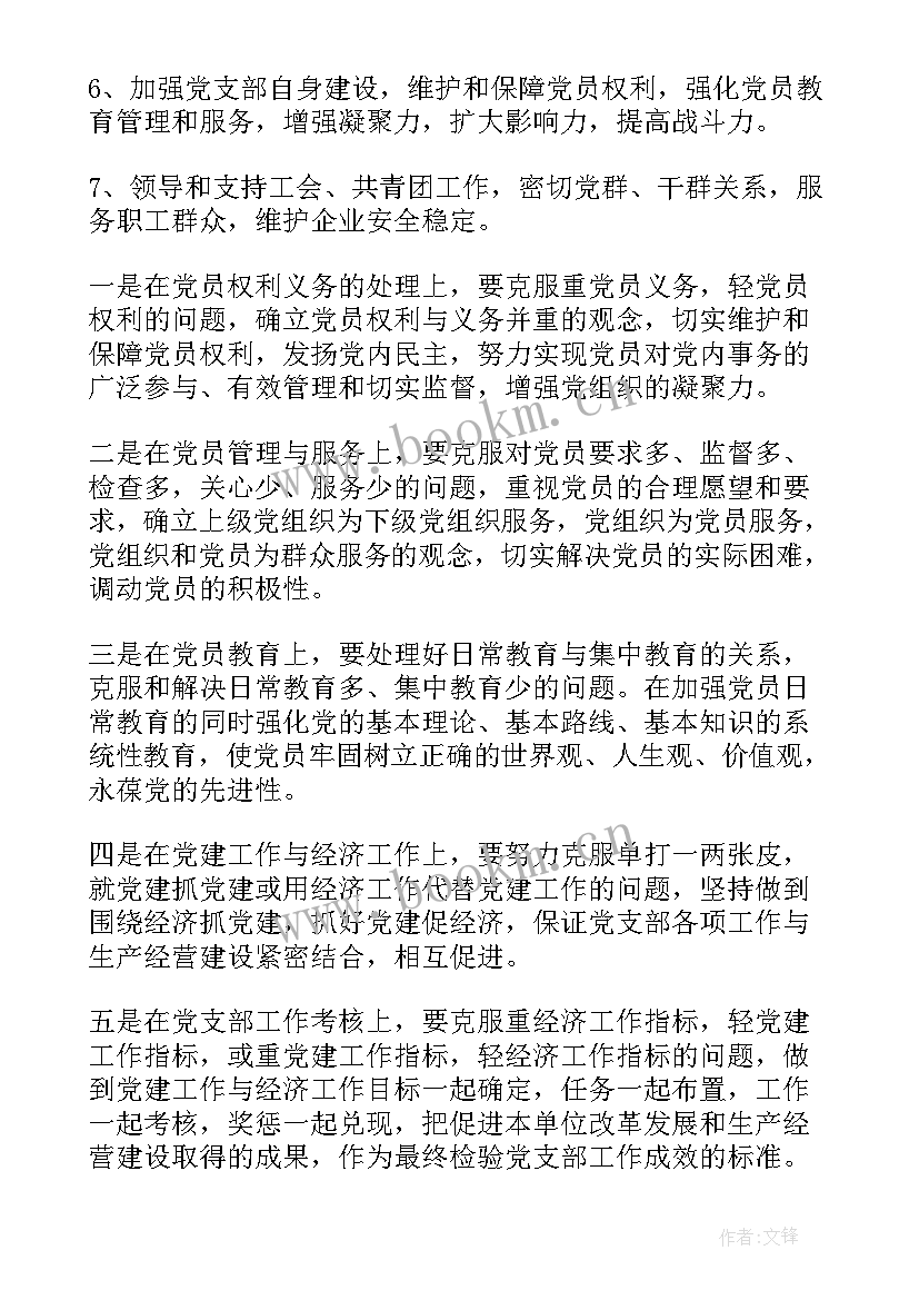 2023年党建工作年度工作计划(汇总8篇)