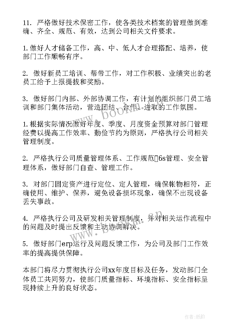 消防年度工作计划 年度工作计划(实用5篇)