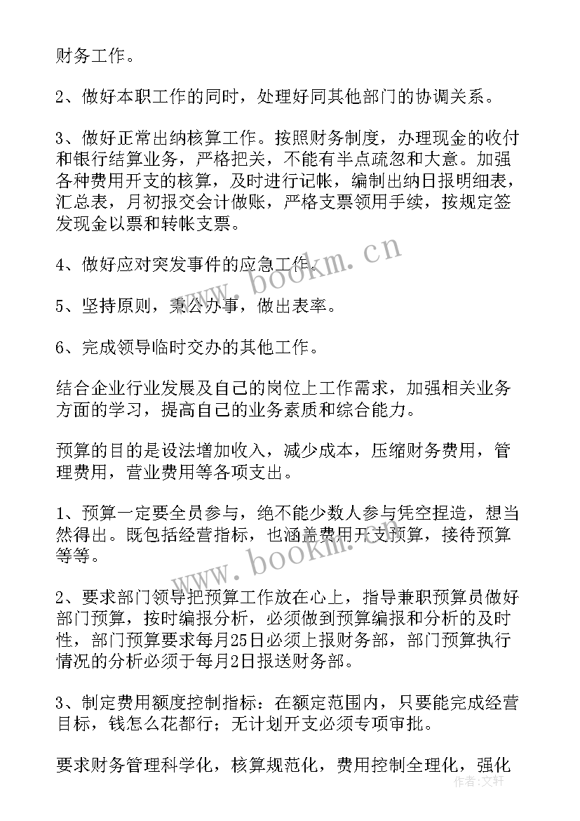 最新排水工作工作计划和目标(实用6篇)