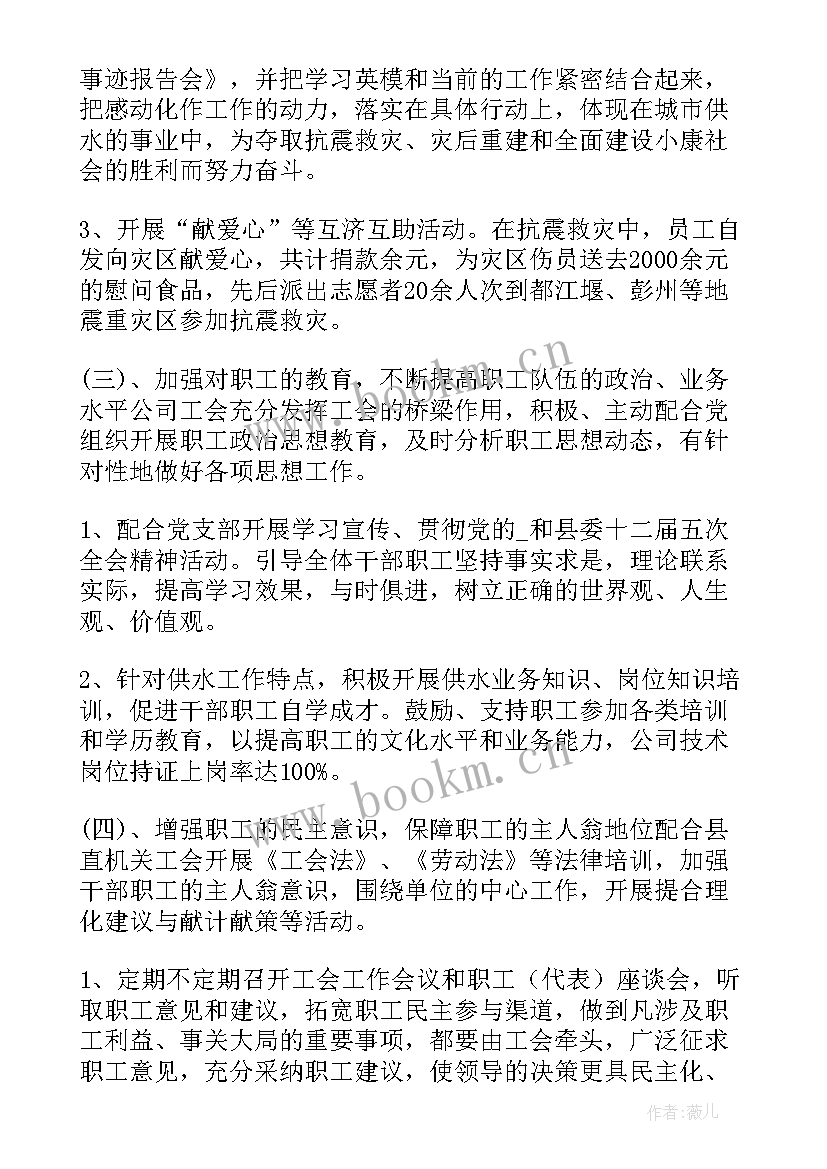 最新供水公司查漏工作计划 乡镇供水总站安全工作计划(实用9篇)