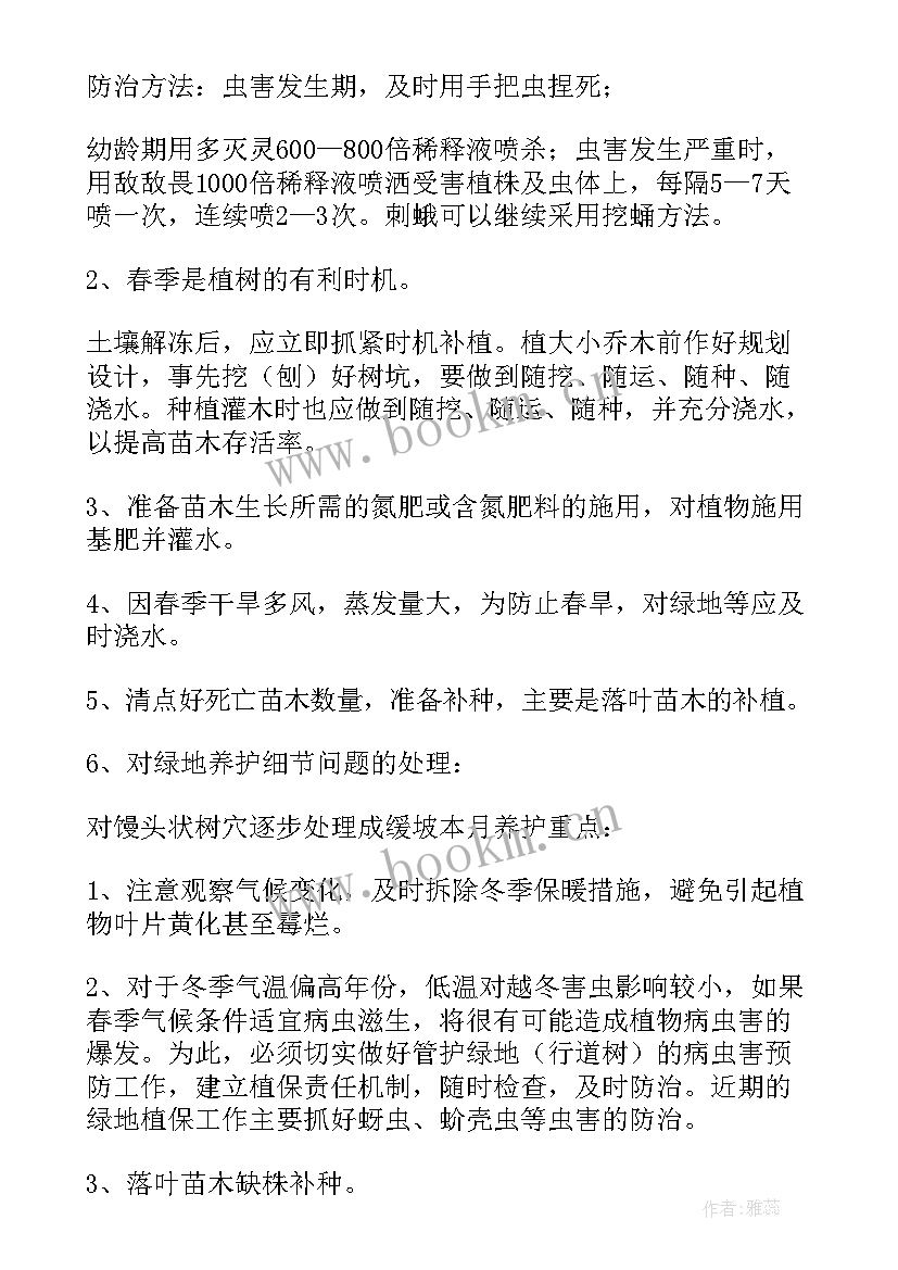 绿化年度考核表个人工作总结 绿化工作计划(模板6篇)