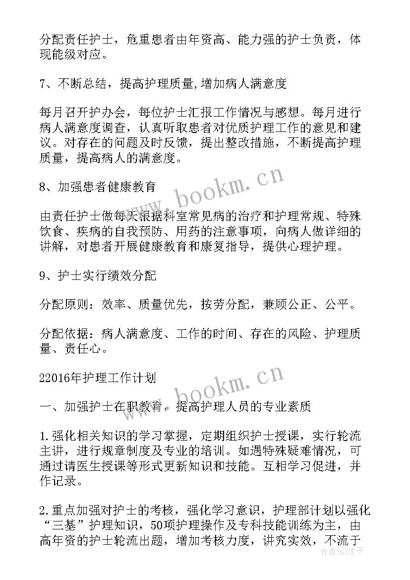 最新科室工作计划审计报告 科室工作计划(实用8篇)