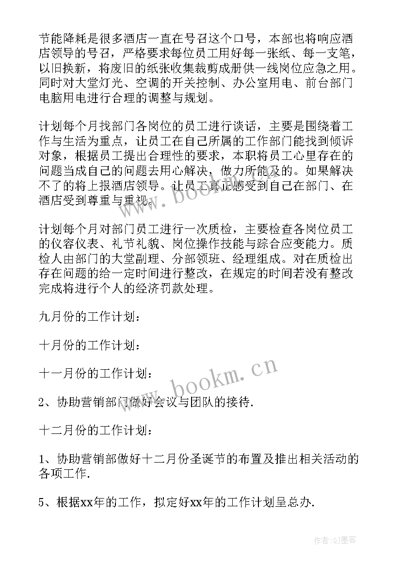 最新酒店质检工作计划表 酒店质检培训工作计划(汇总8篇)