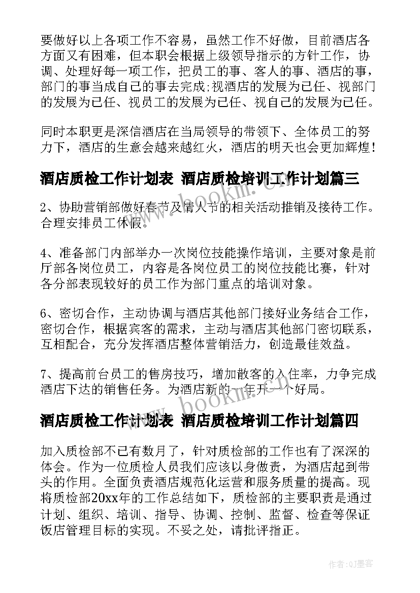 最新酒店质检工作计划表 酒店质检培训工作计划(汇总8篇)