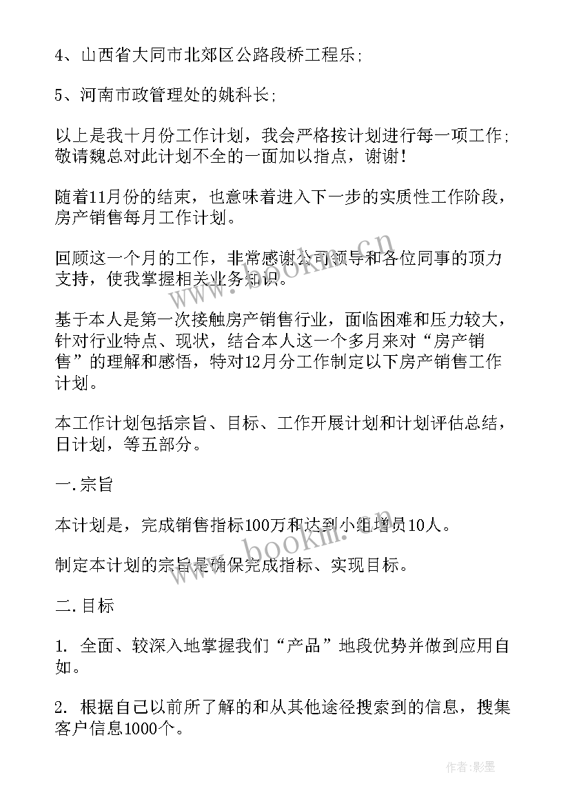 2023年工作计划表工作内容 月工作计划表(汇总10篇)