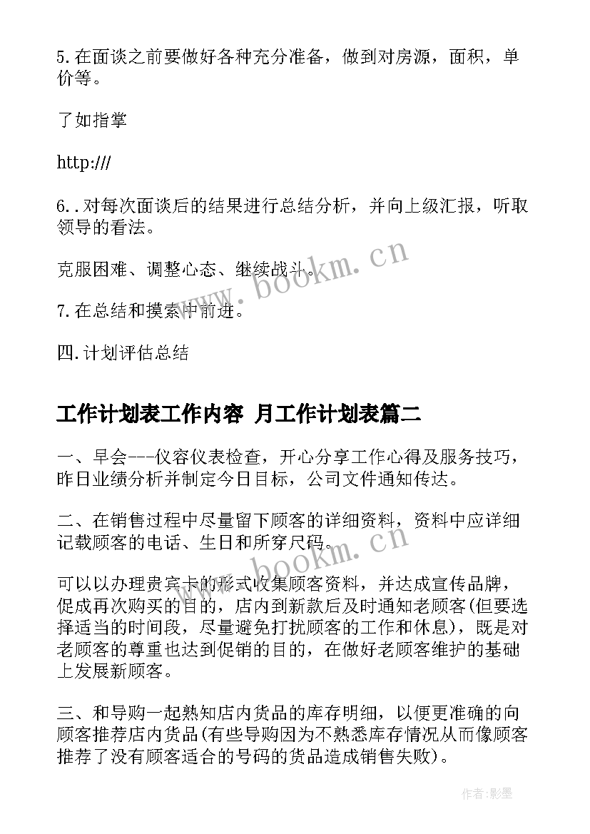 2023年工作计划表工作内容 月工作计划表(汇总10篇)