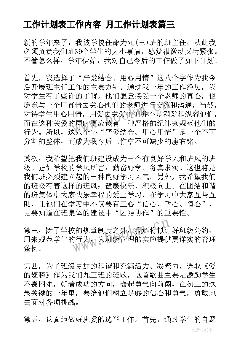 2023年工作计划表工作内容 月工作计划表(汇总10篇)