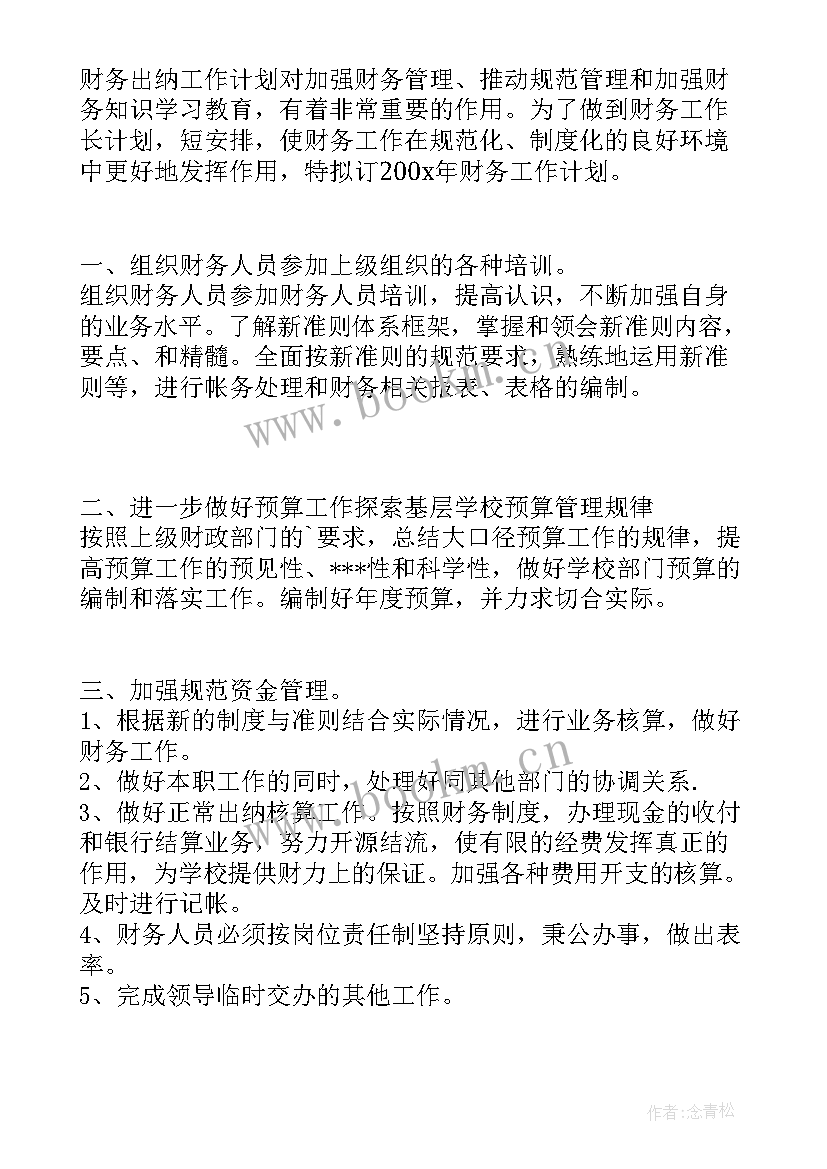 2023年出纳的工作计划与工作总结 出纳工作计划(优秀6篇)