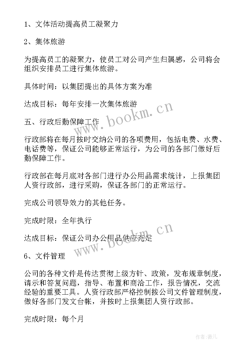 2023年项目工作计划书 项目工作计划(实用9篇)