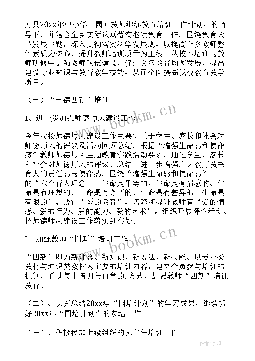 教师培优工作计划 教师培训工作计划(通用8篇)