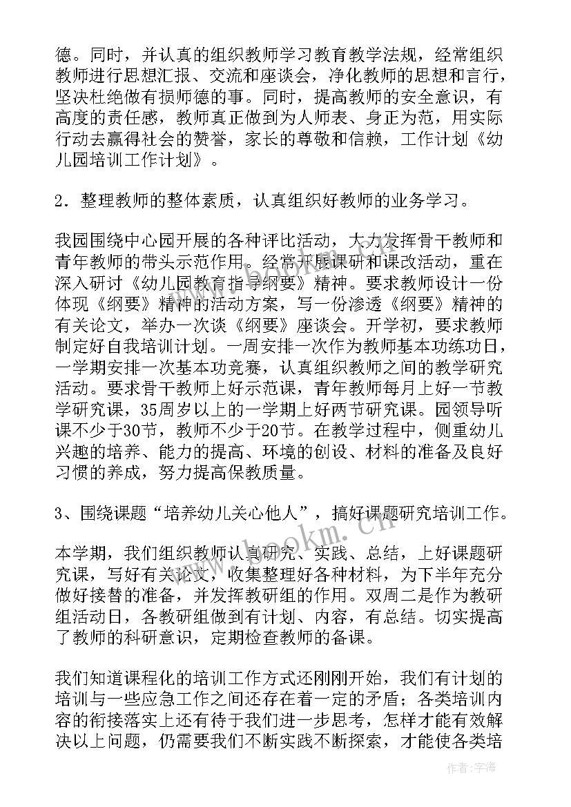 教师培优工作计划 教师培训工作计划(通用8篇)