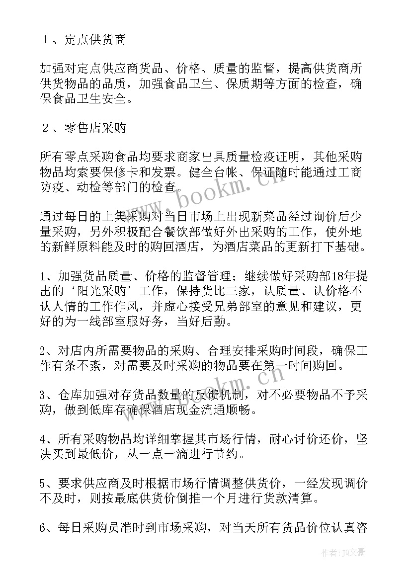 2023年采购工作年度计划 采购工作计划(汇总10篇)