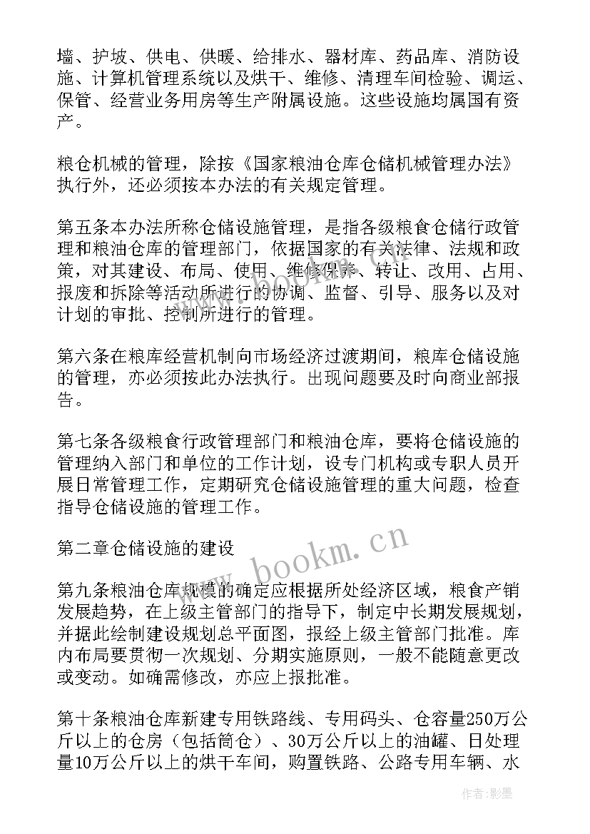 最新仓储成品工作计划(精选9篇)